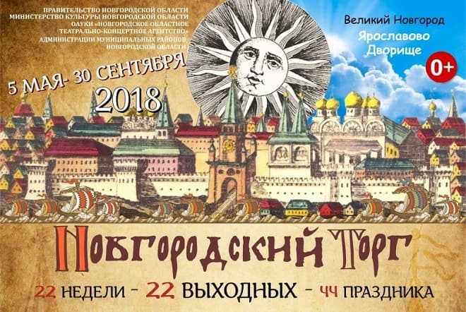 Le festival de Veliky Novgorod “22 week-ends” : 22 semaines - 44 fêtes